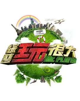 我的邻居是大佬短剧海报